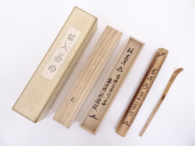 道具 ] - 道具 宝林寺古竹茶杓（銘：苔清水）（前大徳寺福本積應書付